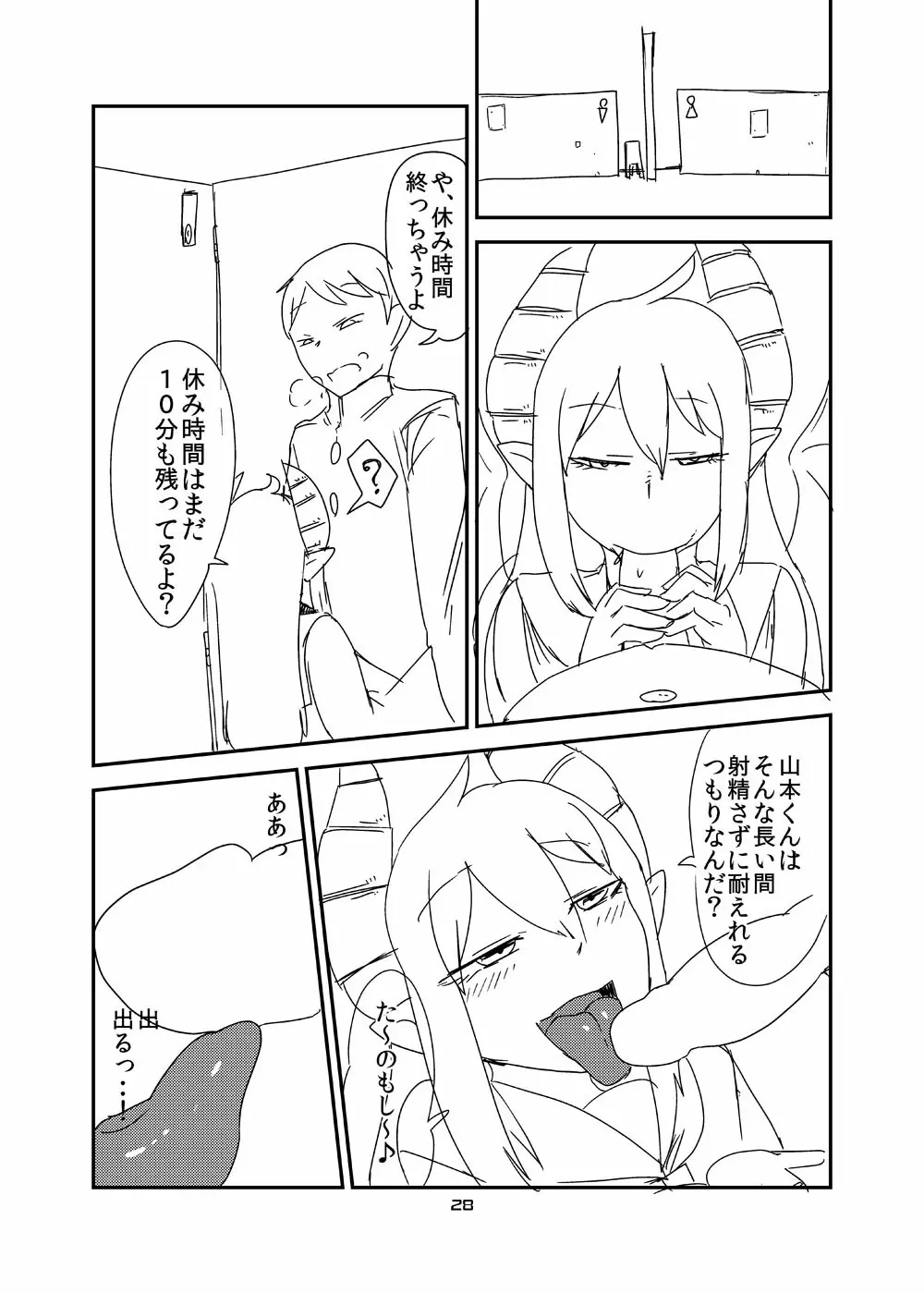 意識の高いサキュバスに精液提供を求められる漫画 Page.26