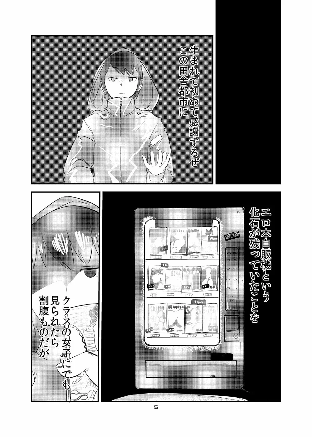 意識の高いサキュバスに精液提供を求められる漫画 Page.3