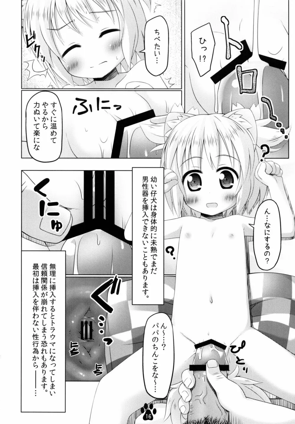 春とドキドキ性教育 Page.16