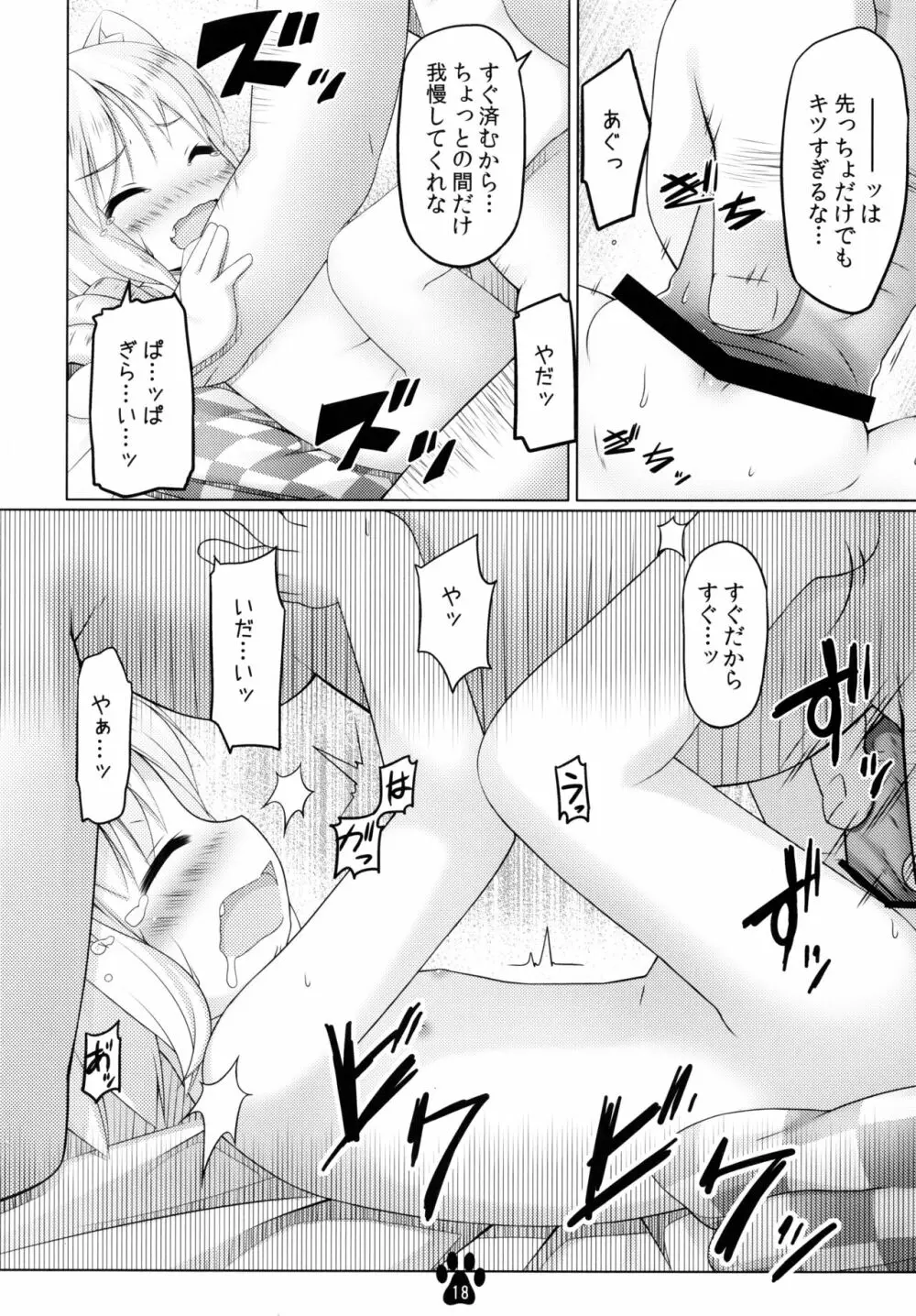 春とドキドキ性教育 Page.18