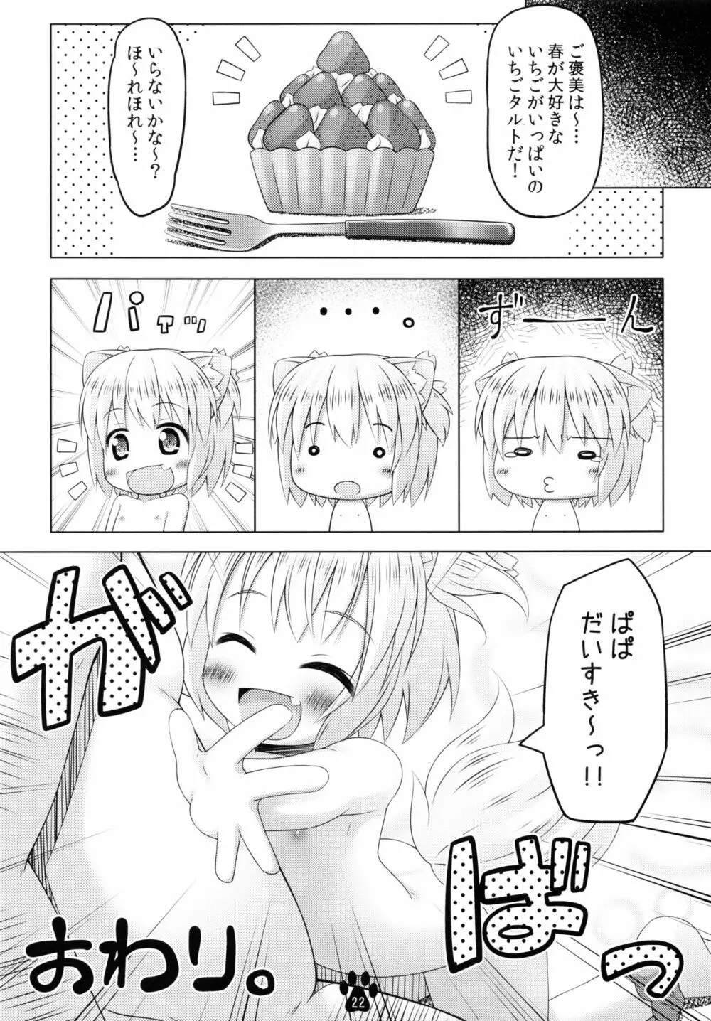 春とドキドキ性教育 Page.22