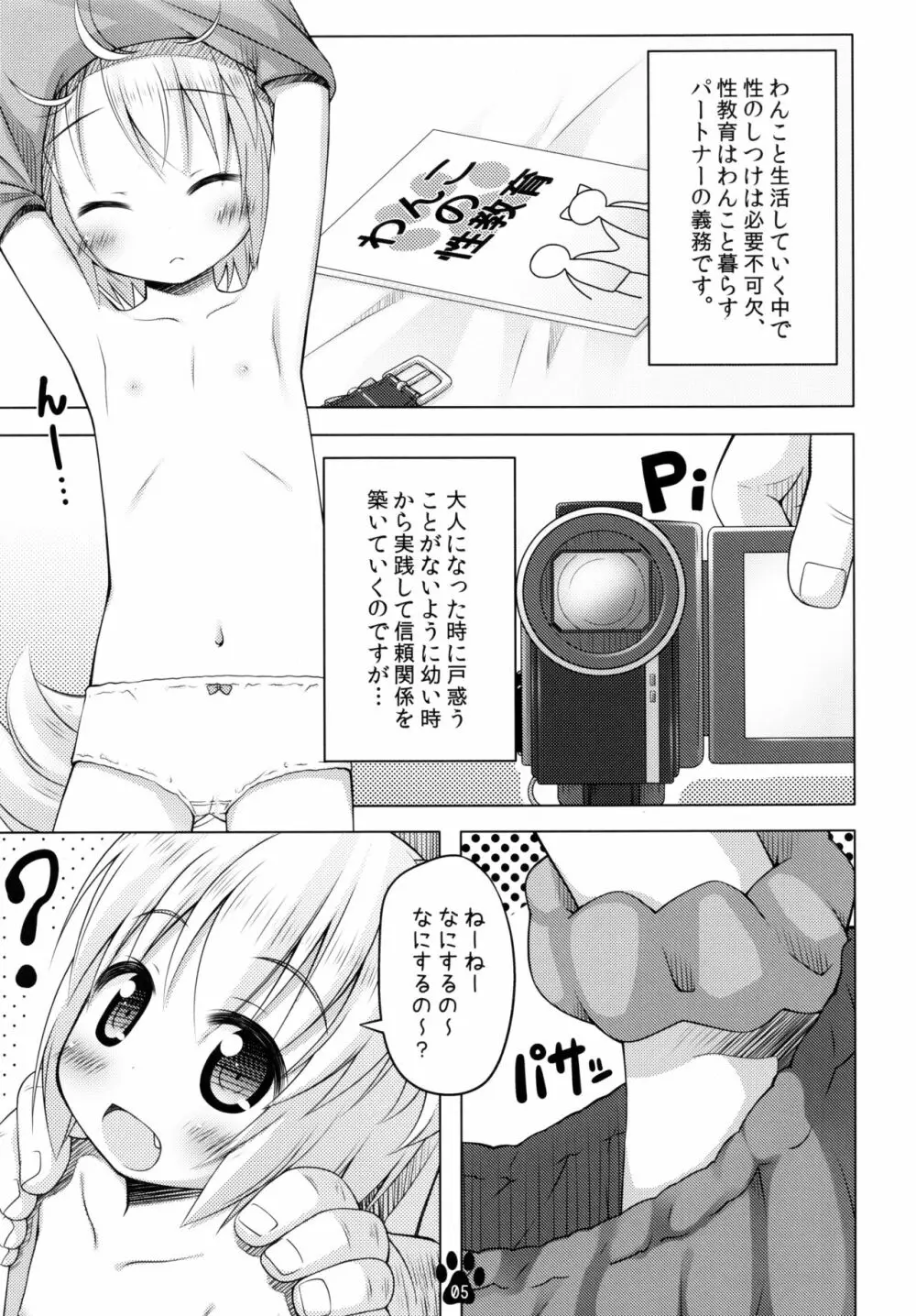 春とドキドキ性教育 Page.5