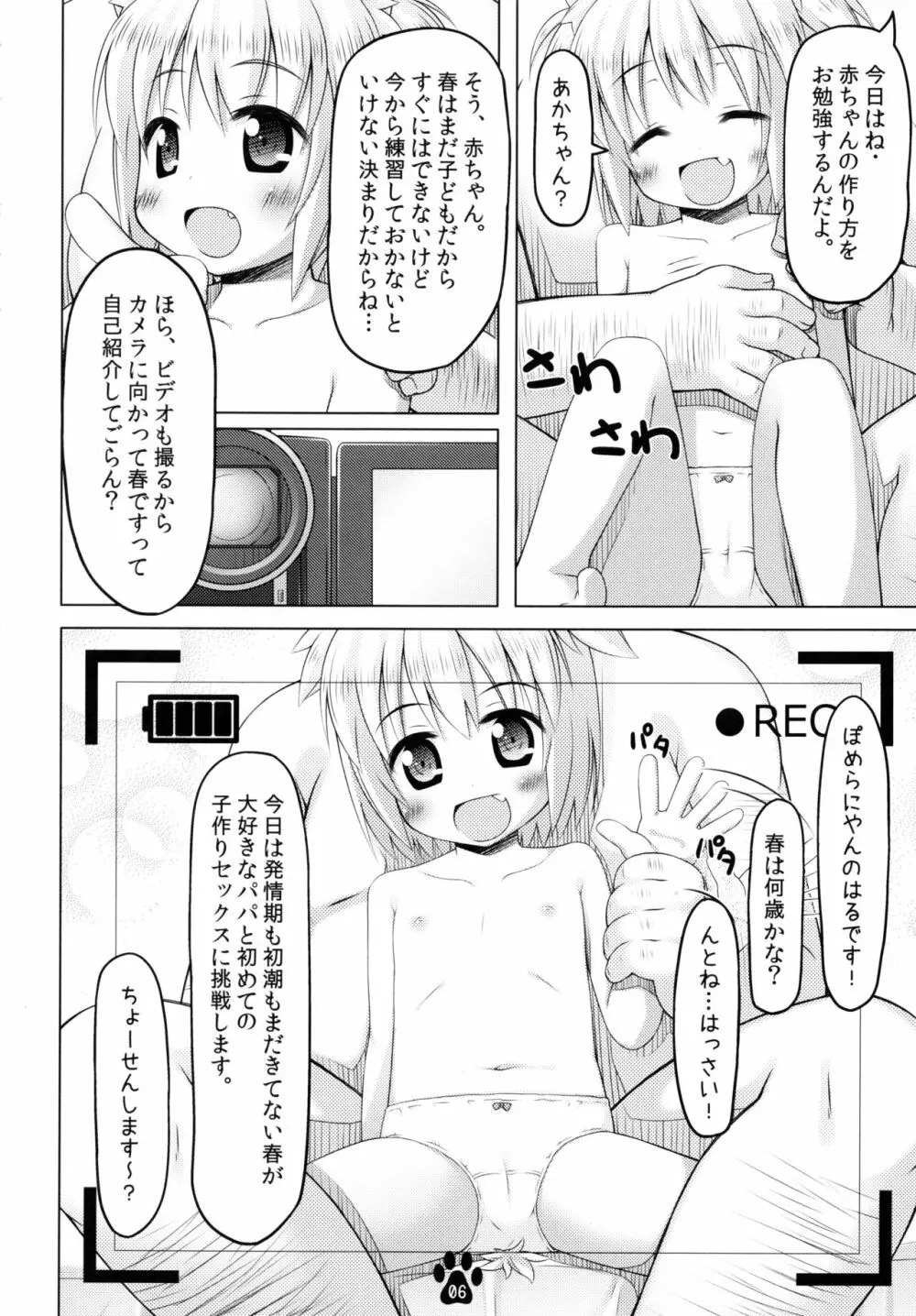 春とドキドキ性教育 Page.6