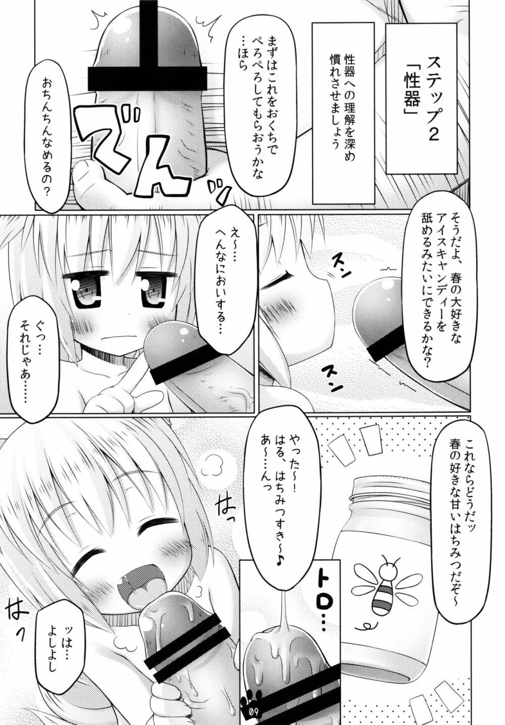 春とドキドキ性教育 Page.9