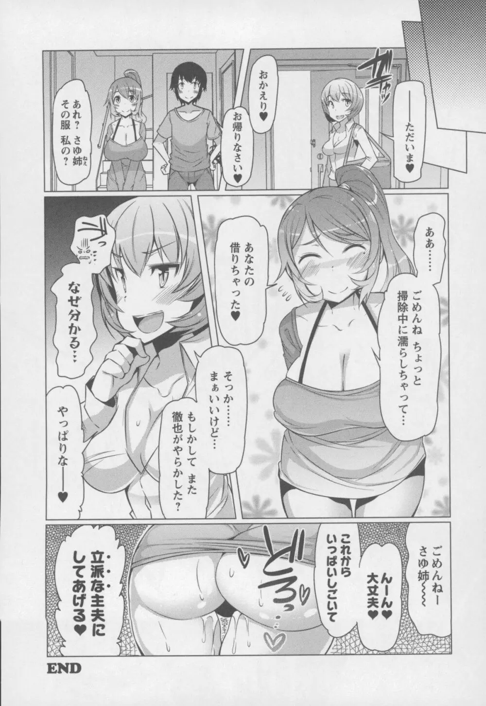 Forbidden Fruit ～禁断の果実～ Page.23