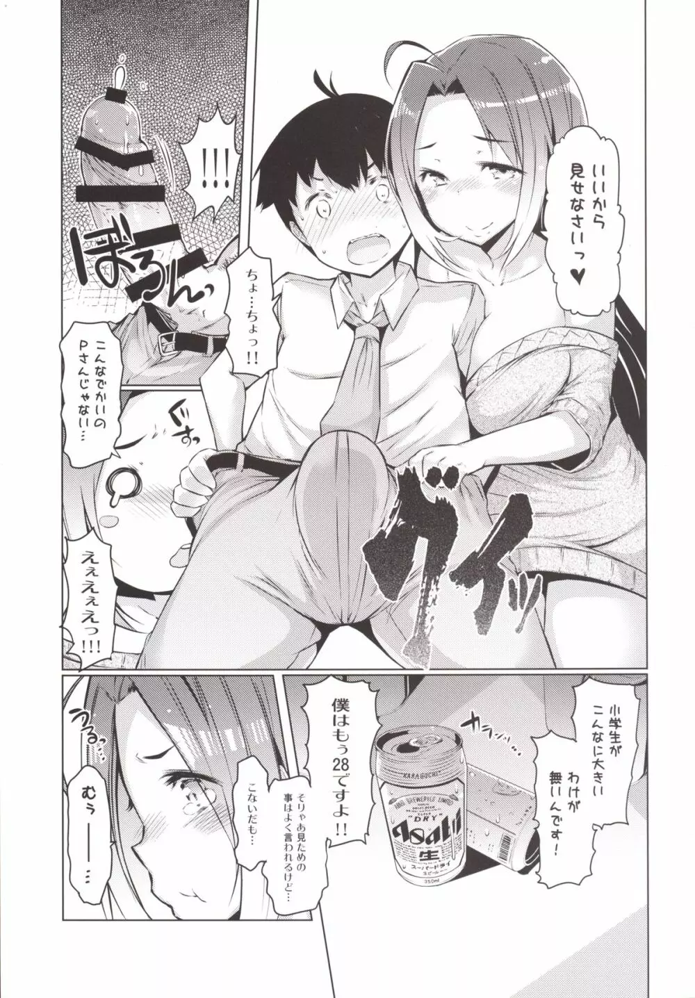 AzusaWhite Page.8