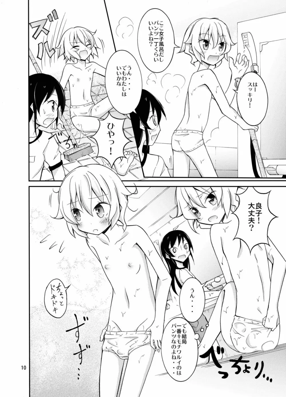 すっぽんぽんで銭湯のそうじ Page.10