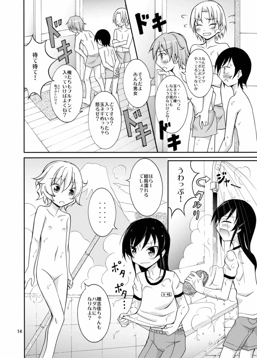 すっぽんぽんで銭湯のそうじ Page.14