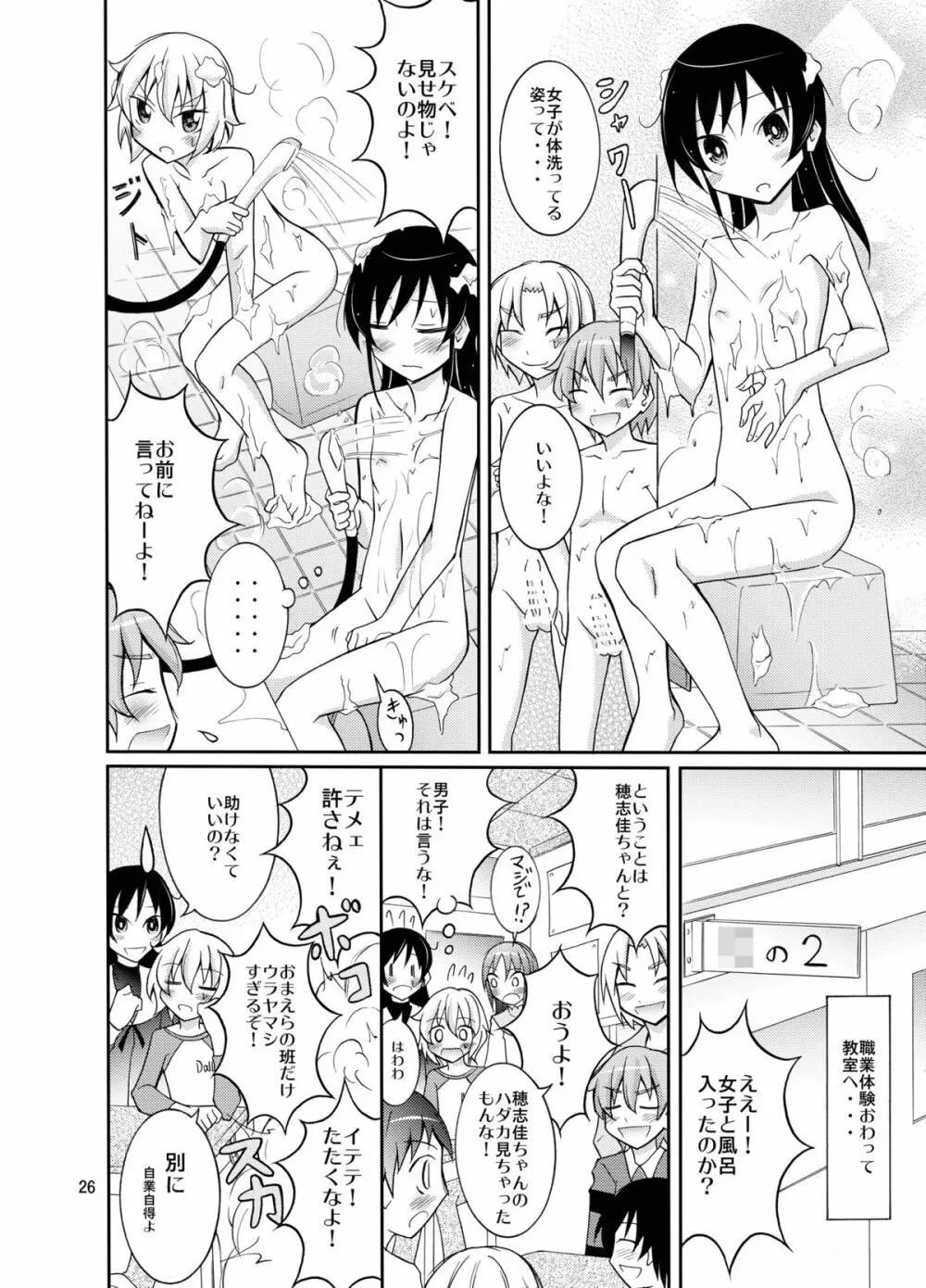 すっぽんぽんで銭湯のそうじ Page.26