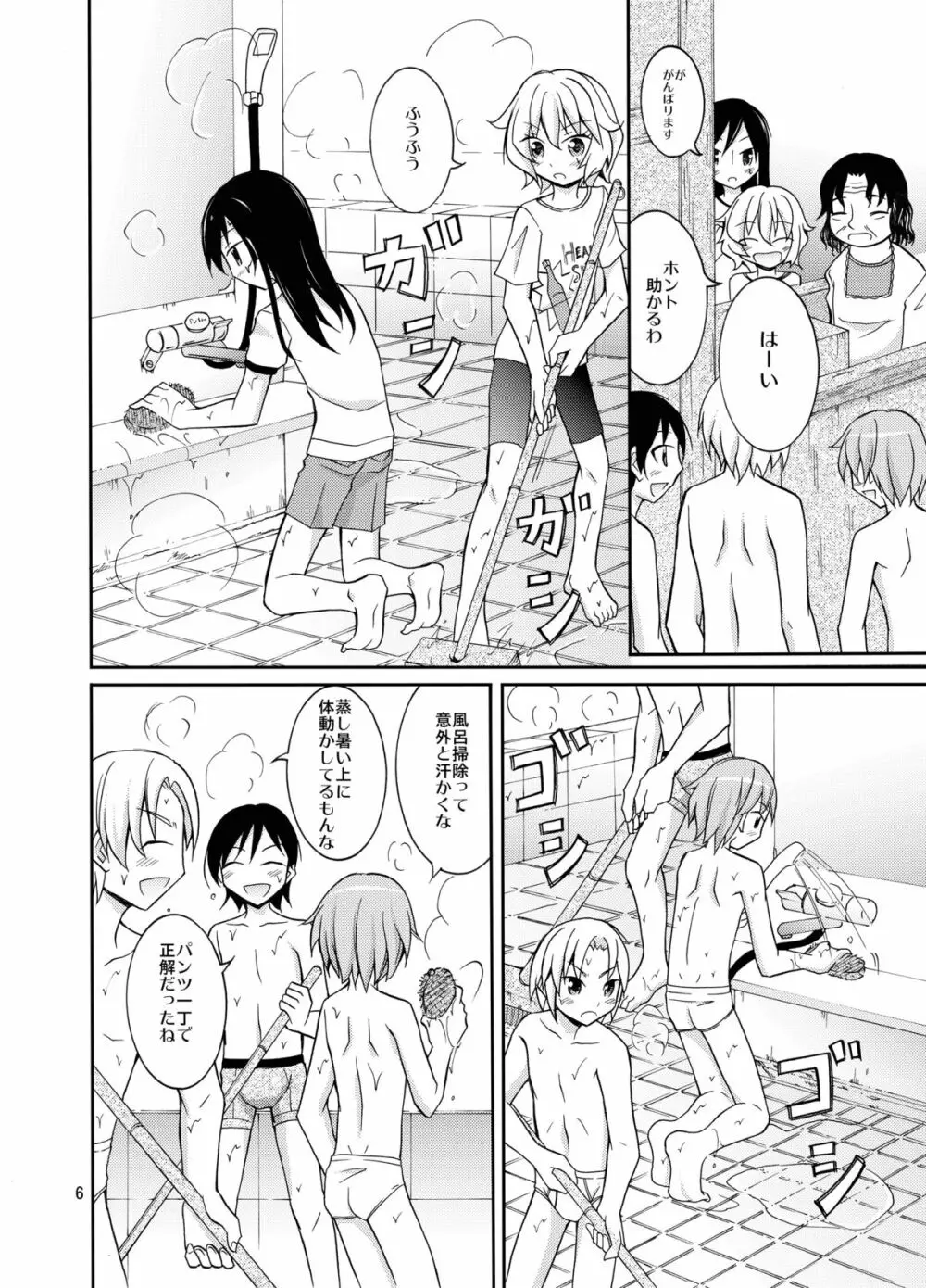 すっぽんぽんで銭湯のそうじ Page.6