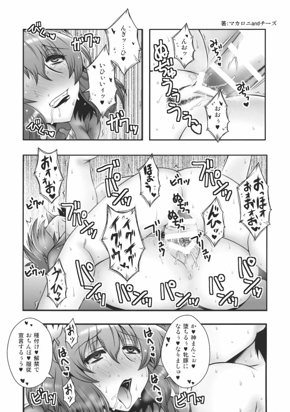 東方行々往々逝々 Page.15