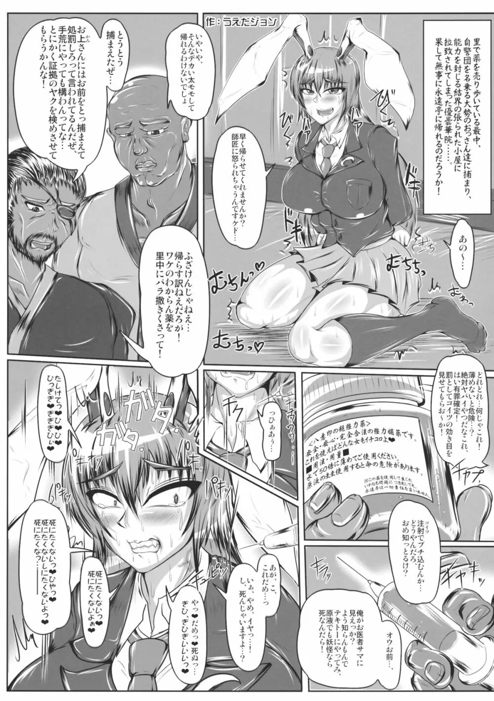 東方行々往々逝々 Page.23