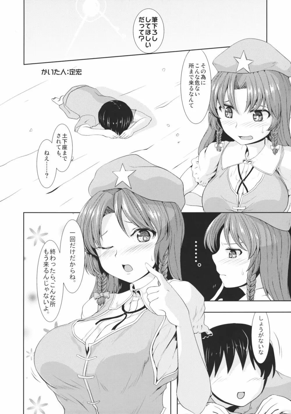 東方行々往々逝々 Page.43