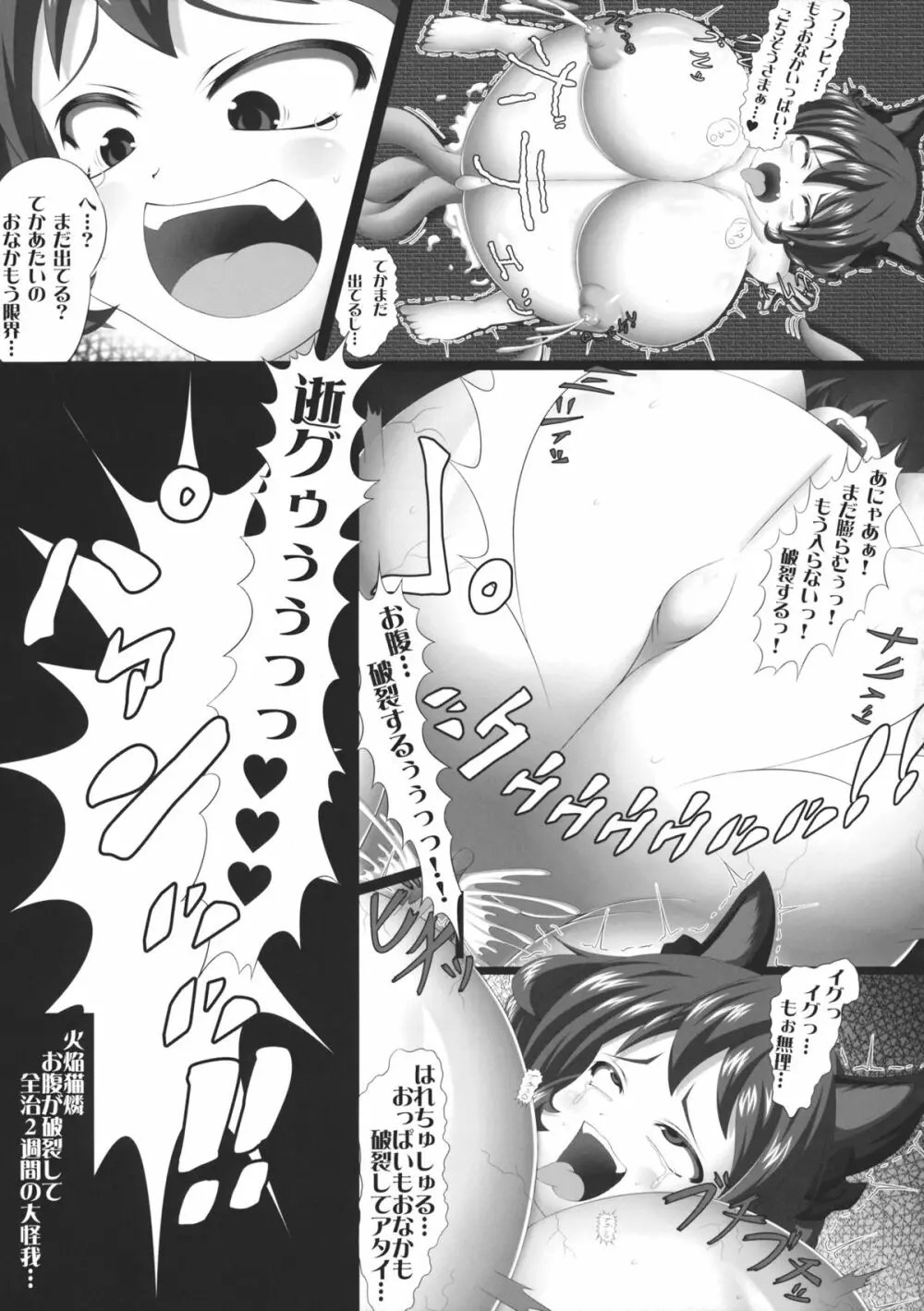 東方行々往々逝々 Page.50