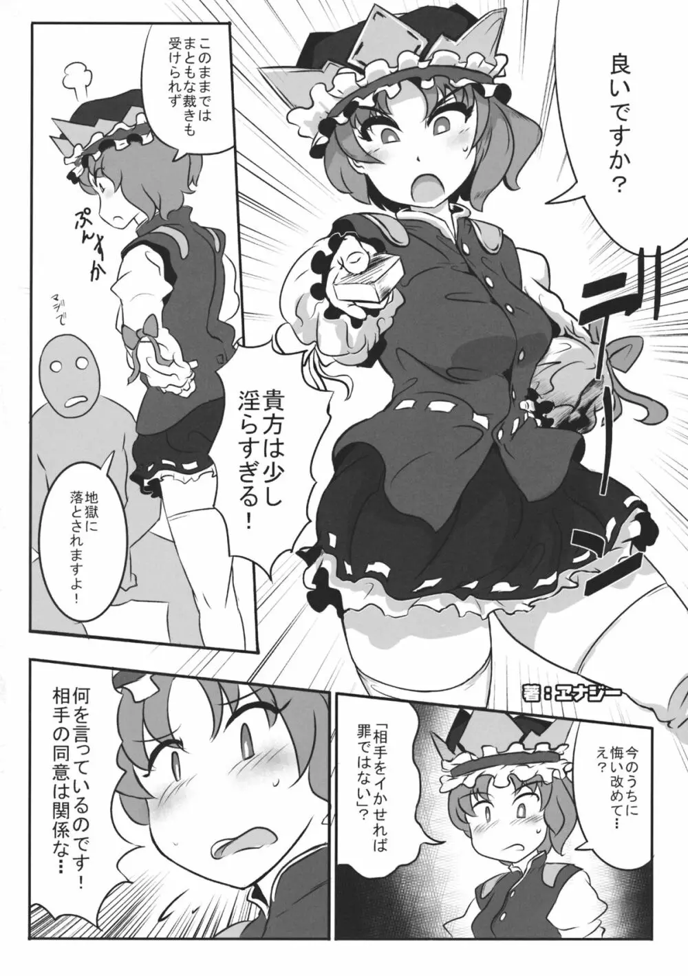 東方行々往々逝々 Page.51