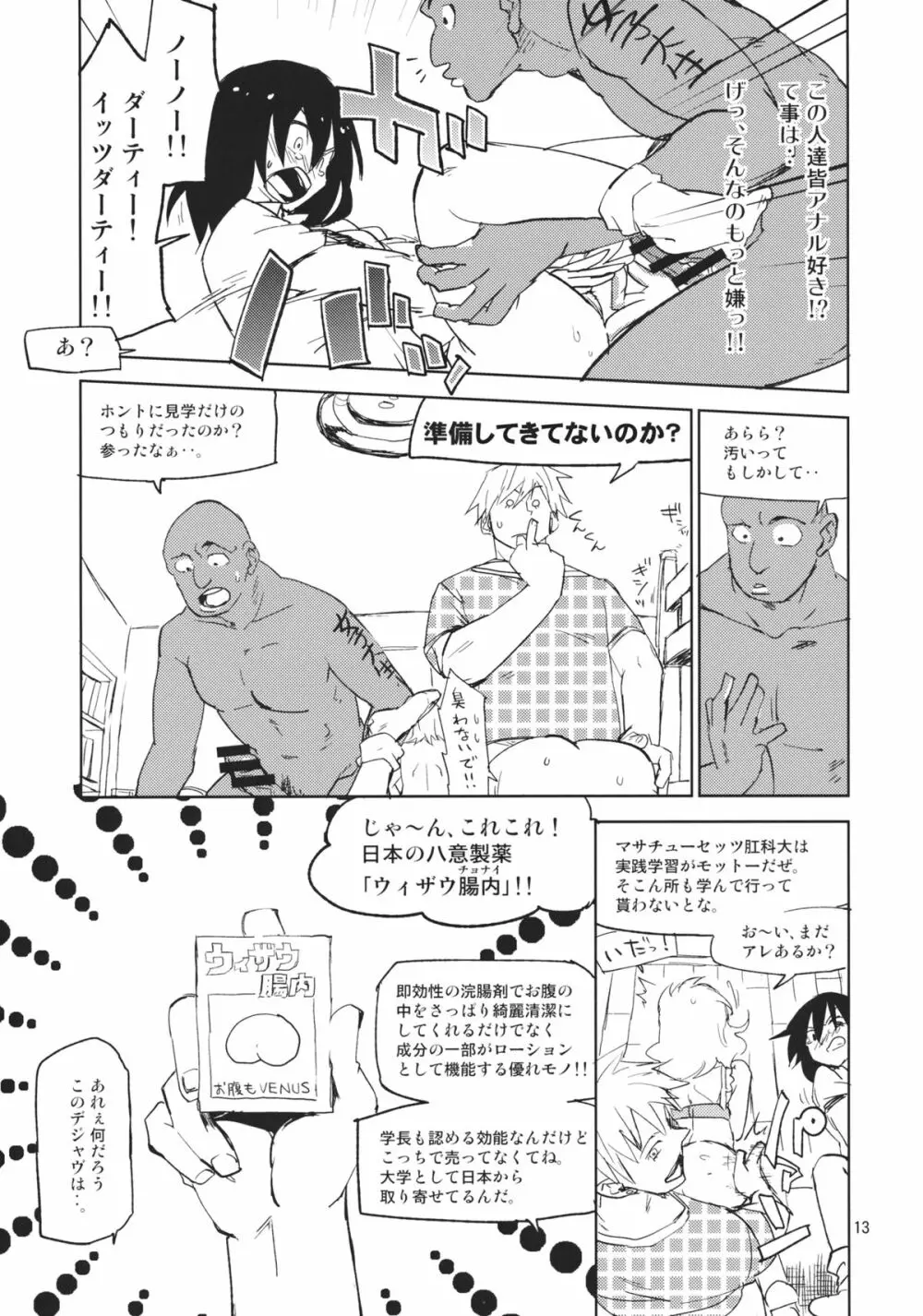 結界を抜けるとそこはドームパーティでした Page.12