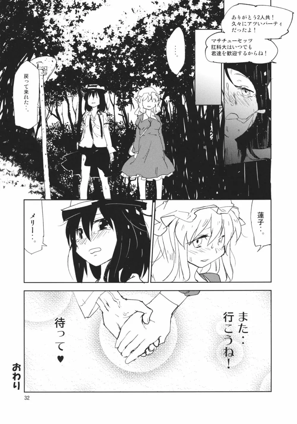 結界を抜けるとそこはドームパーティでした Page.31