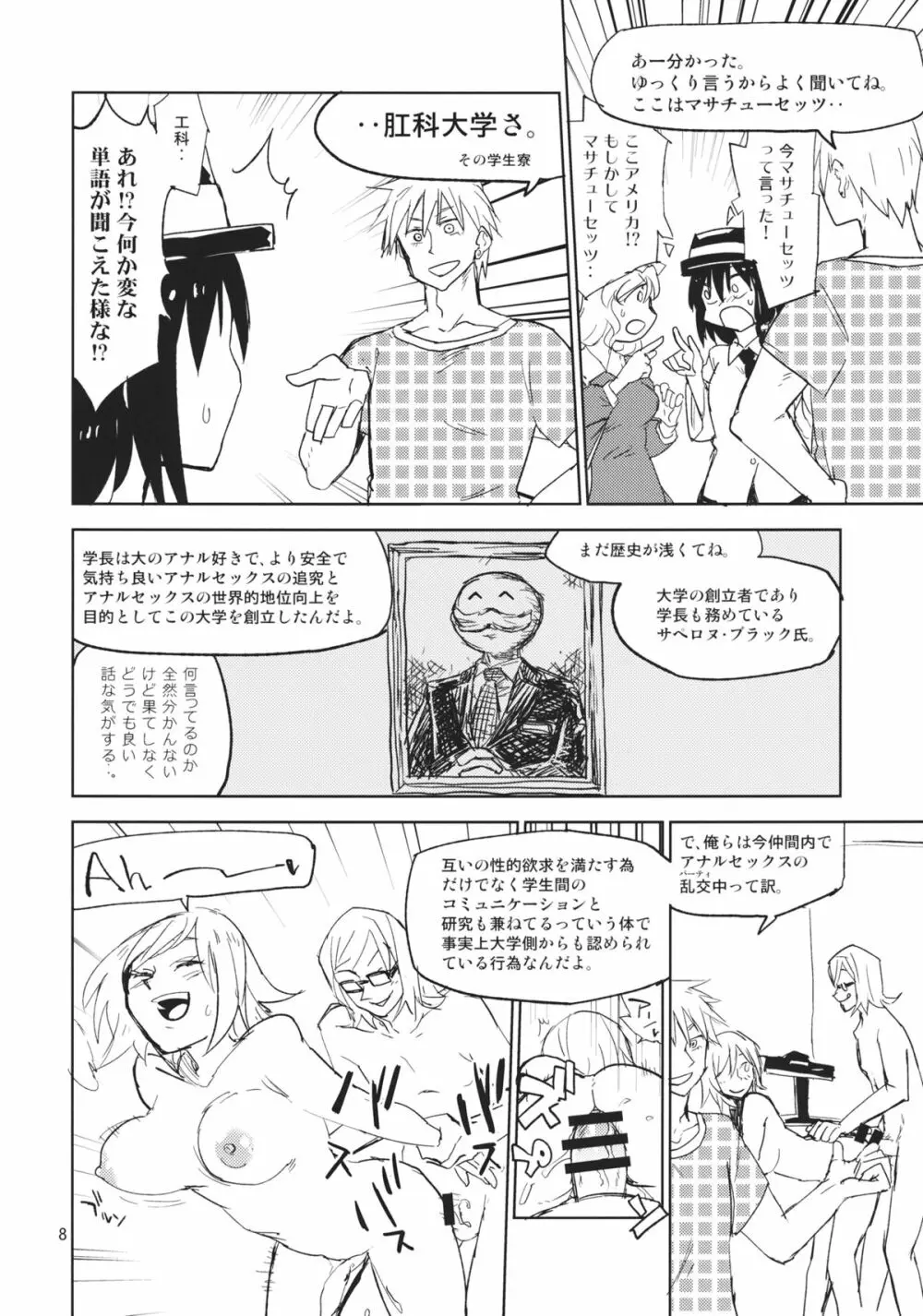 結界を抜けるとそこはドームパーティでした Page.7