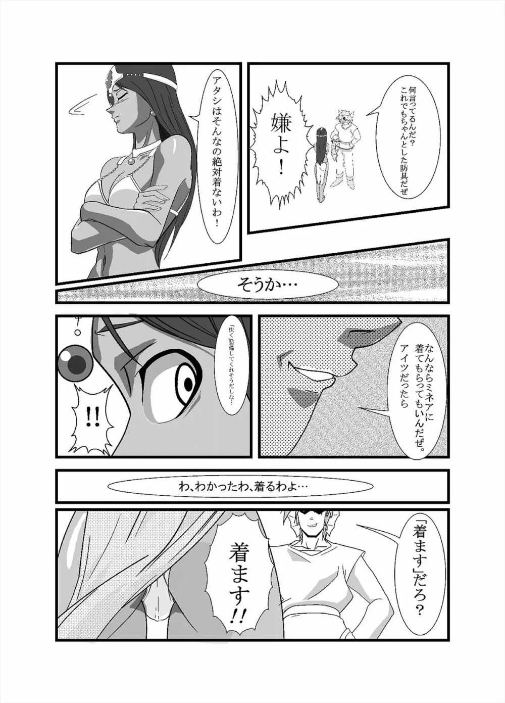 マーニャとピンクのレオタード Page.5