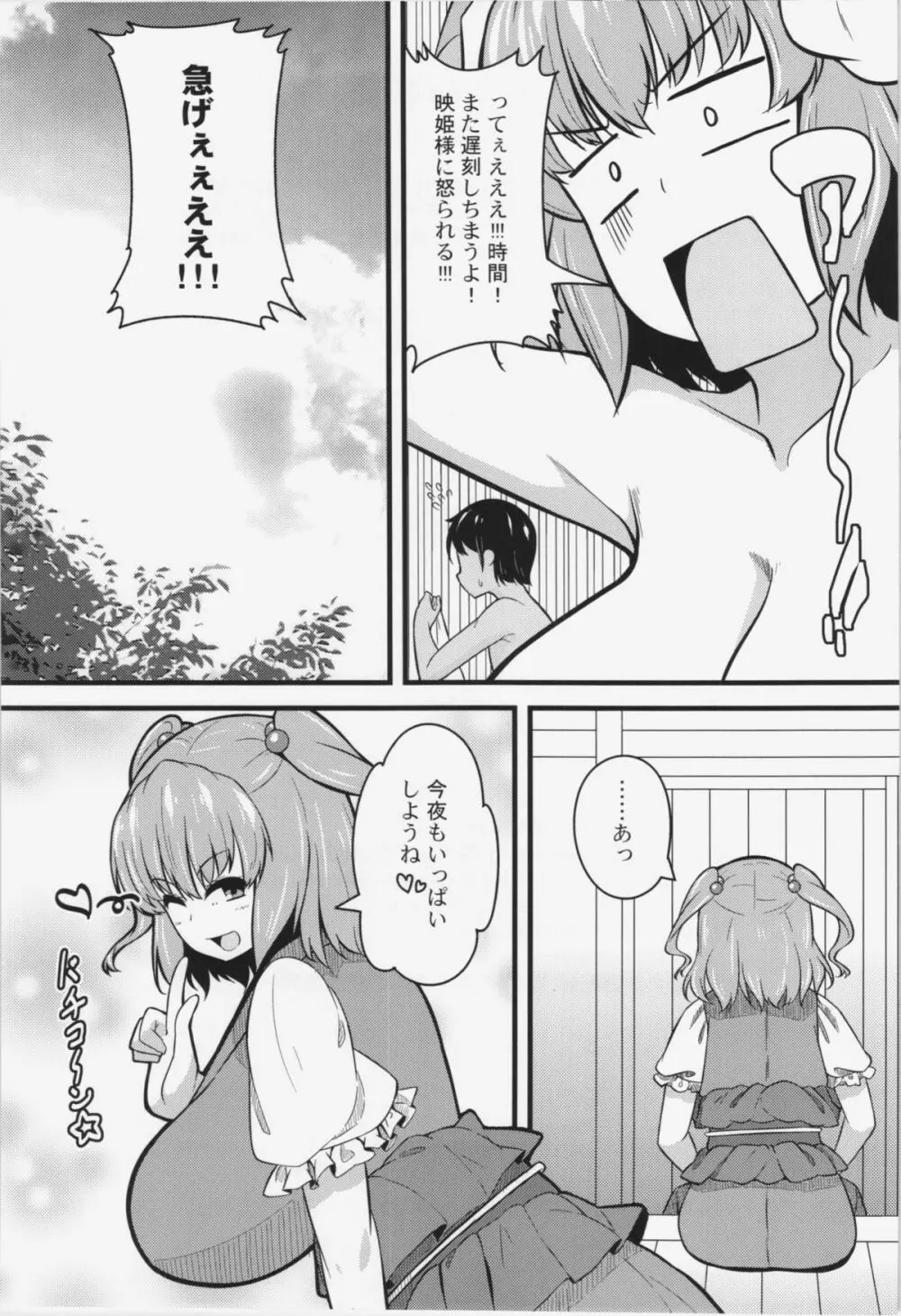 LOVE KOMACHI Page.21