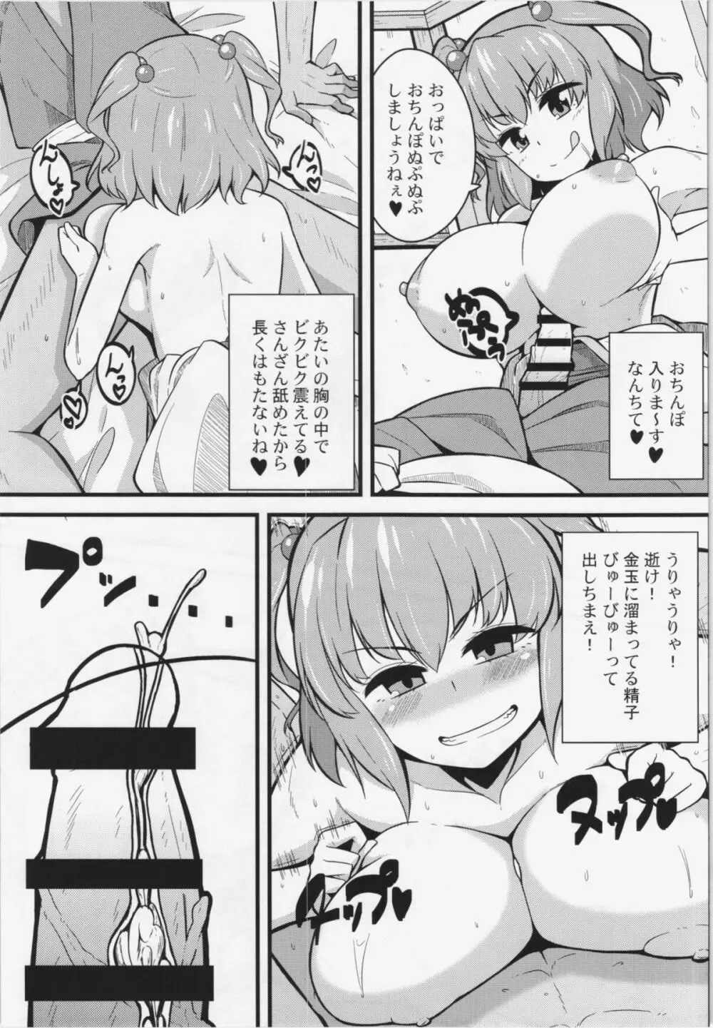 LOVE KOMACHI Page.9