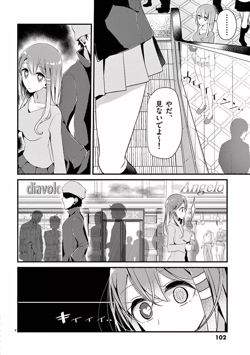 魔法女子大生クロネ Page.102