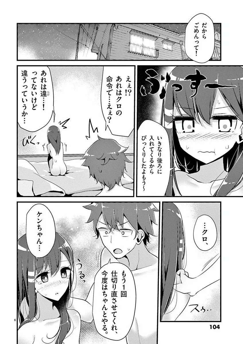 魔法女子大生クロネ Page.104