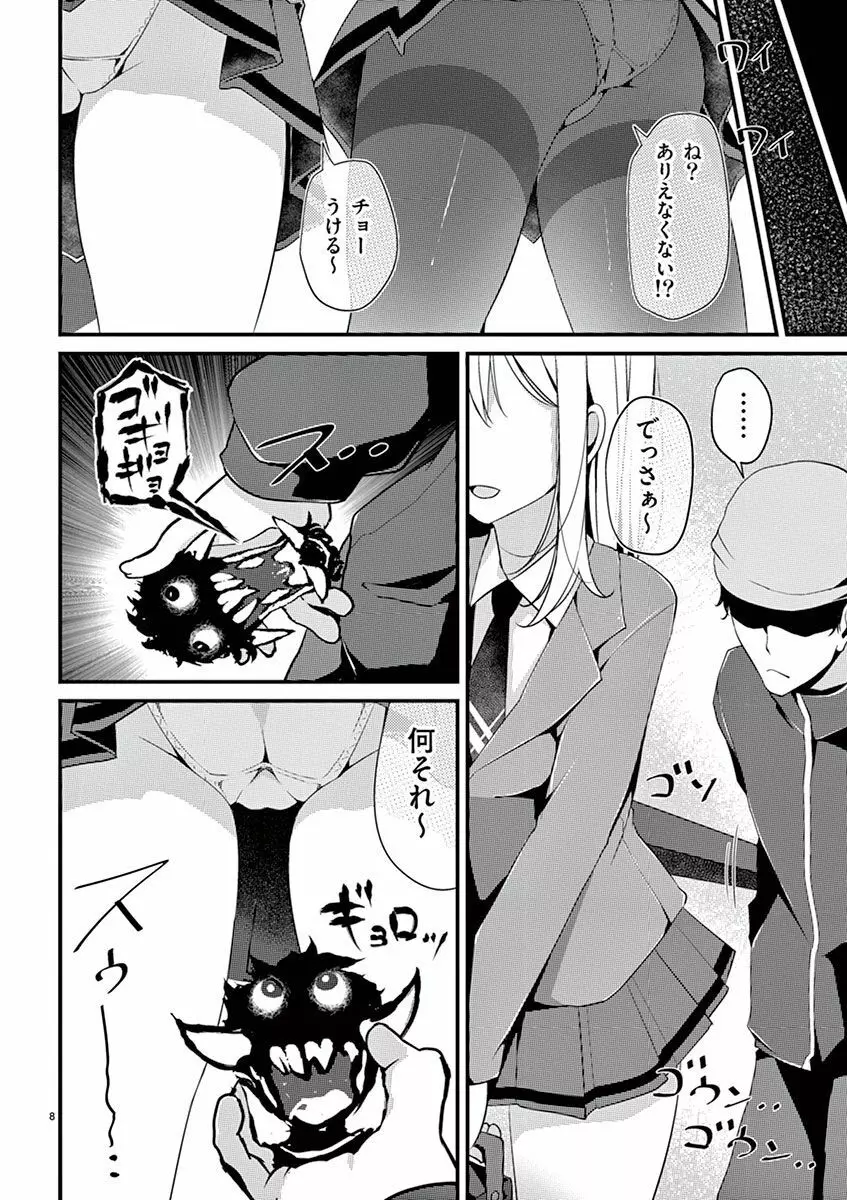 魔法女子大生クロネ Page.106