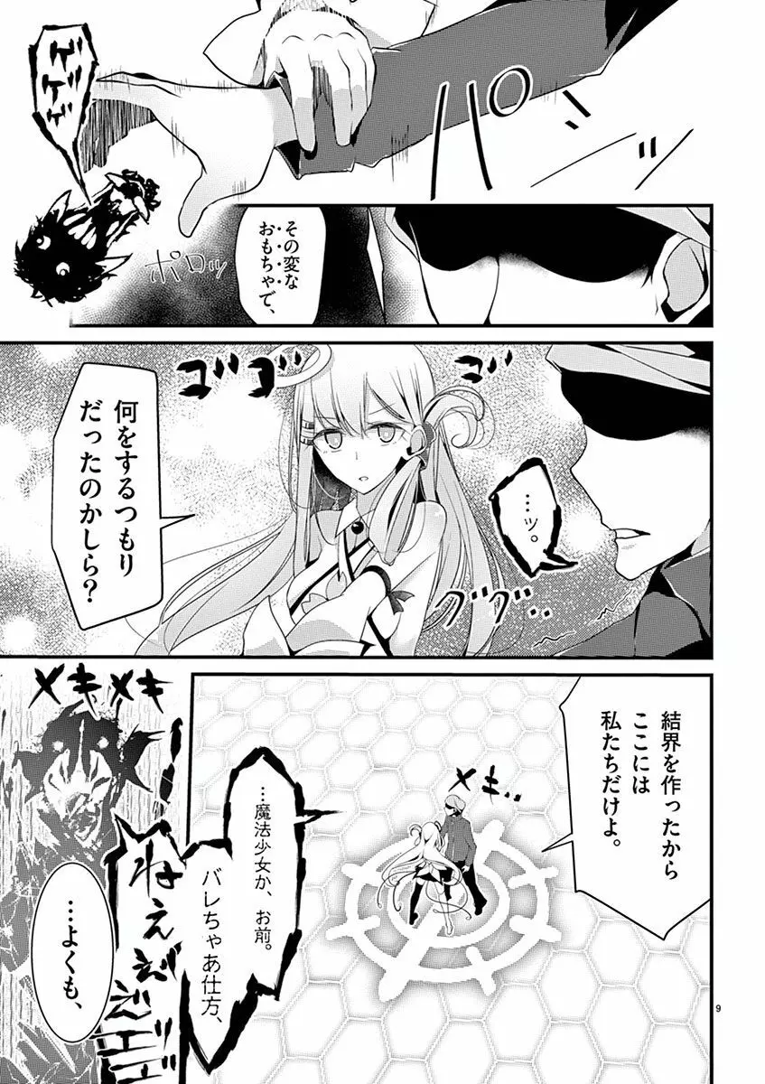 魔法女子大生クロネ Page.107