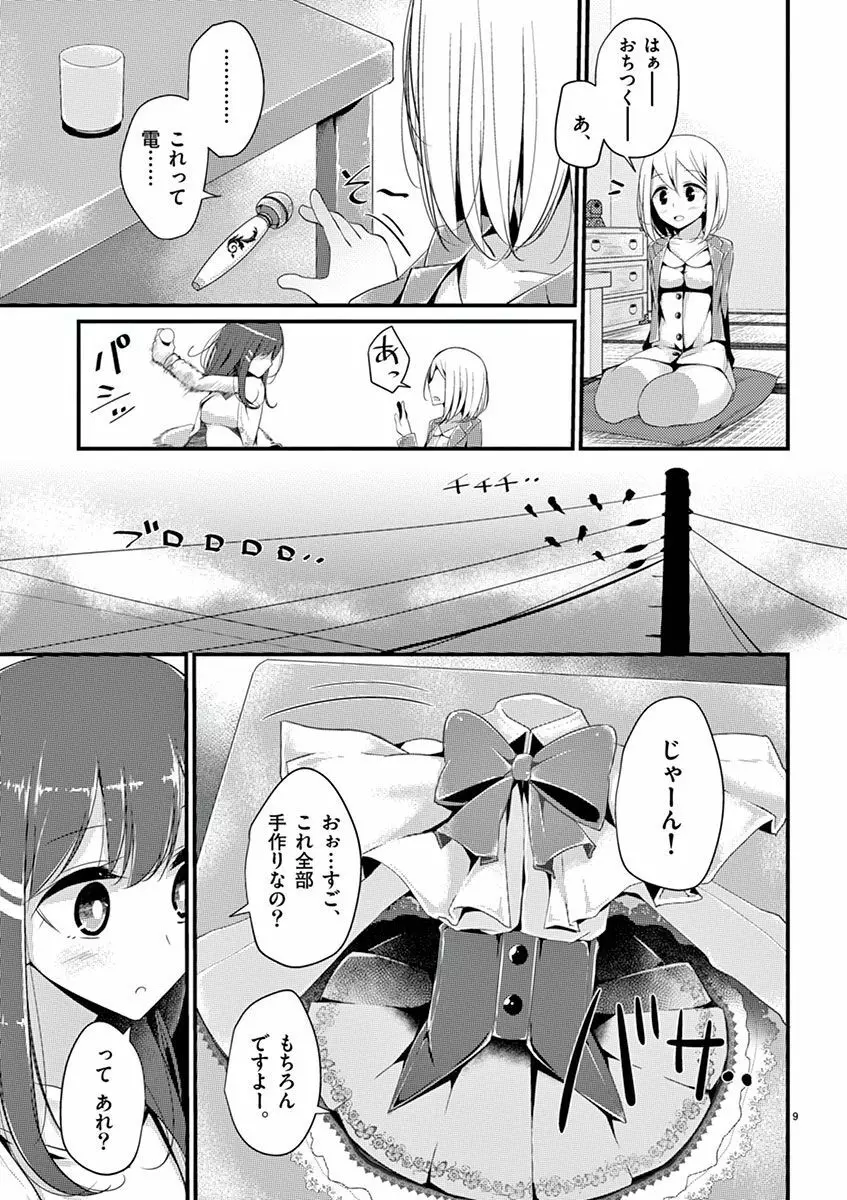 魔法女子大生クロネ Page.11