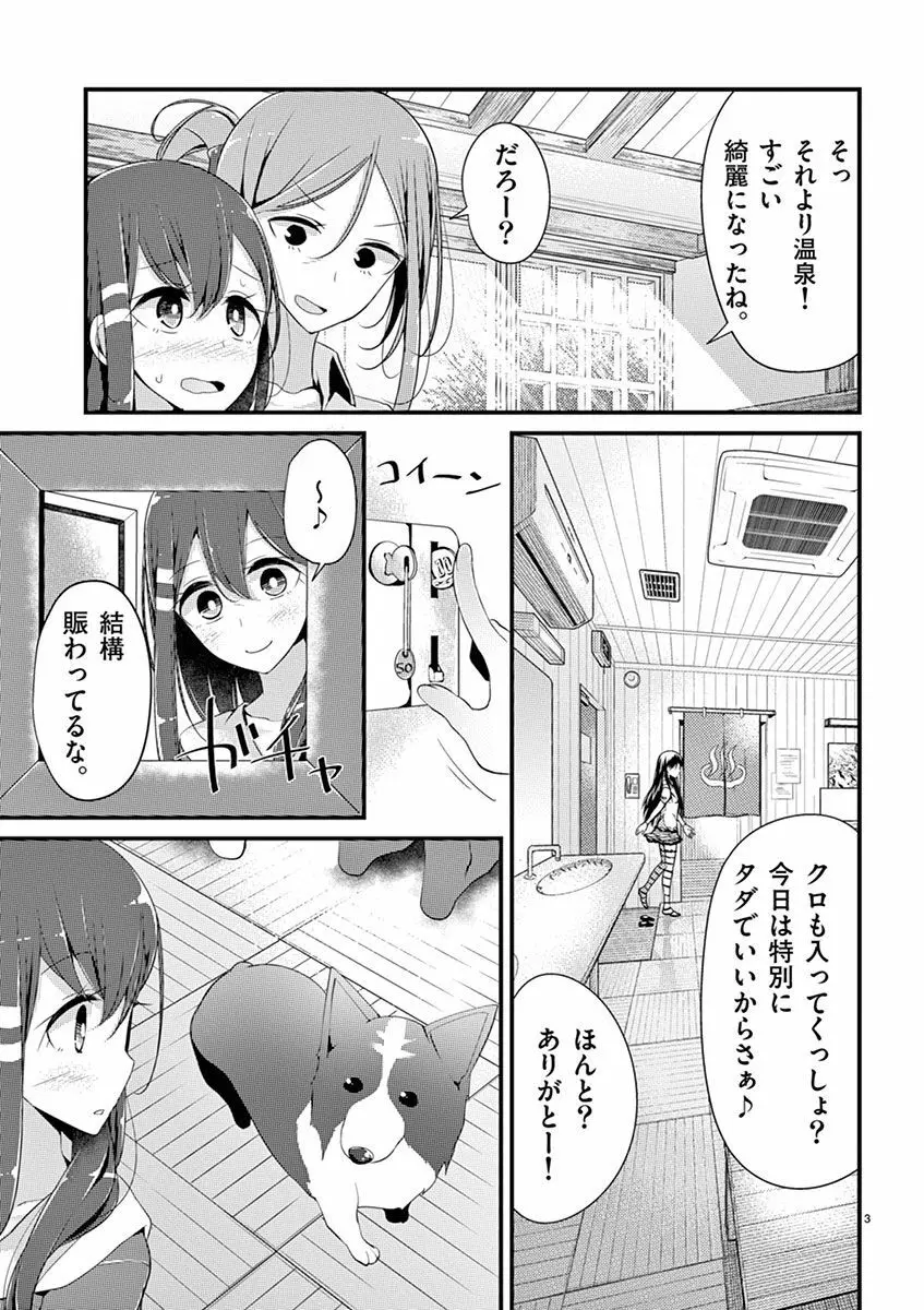 魔法女子大生クロネ Page.115