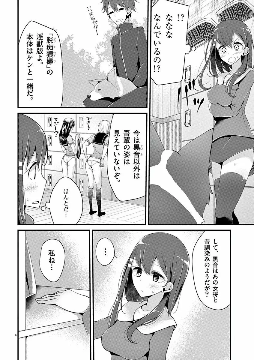 魔法女子大生クロネ Page.116