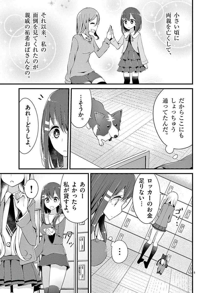 魔法女子大生クロネ Page.117