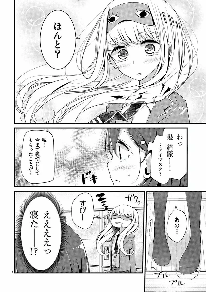 魔法女子大生クロネ Page.118