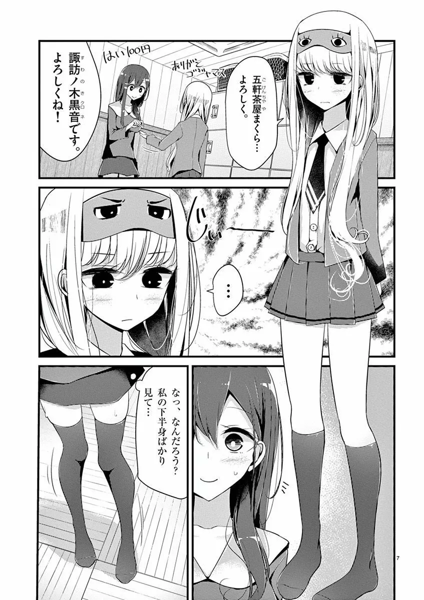 魔法女子大生クロネ Page.119