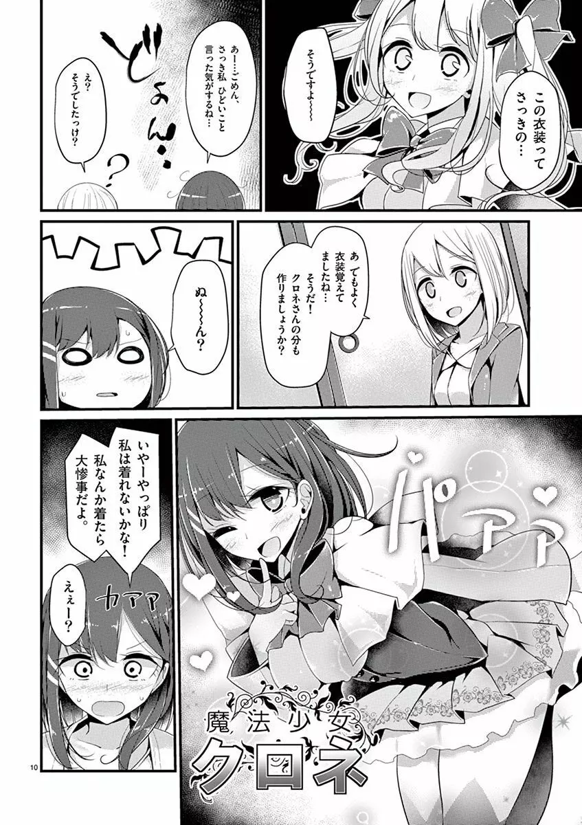 魔法女子大生クロネ Page.12