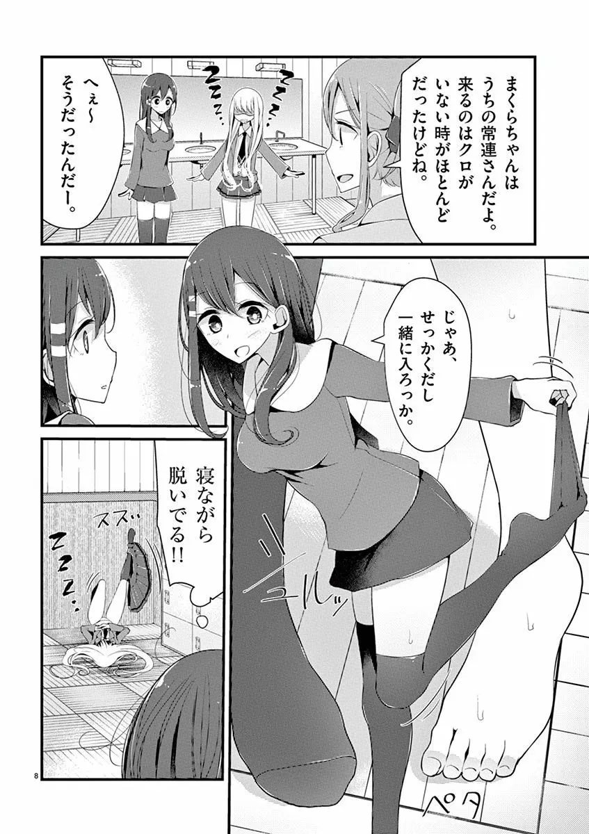 魔法女子大生クロネ Page.120