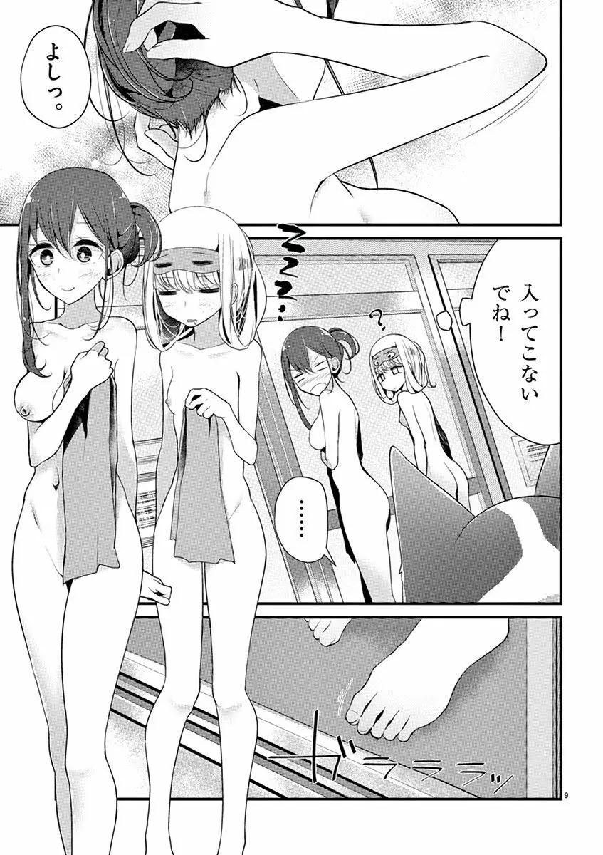 魔法女子大生クロネ Page.121