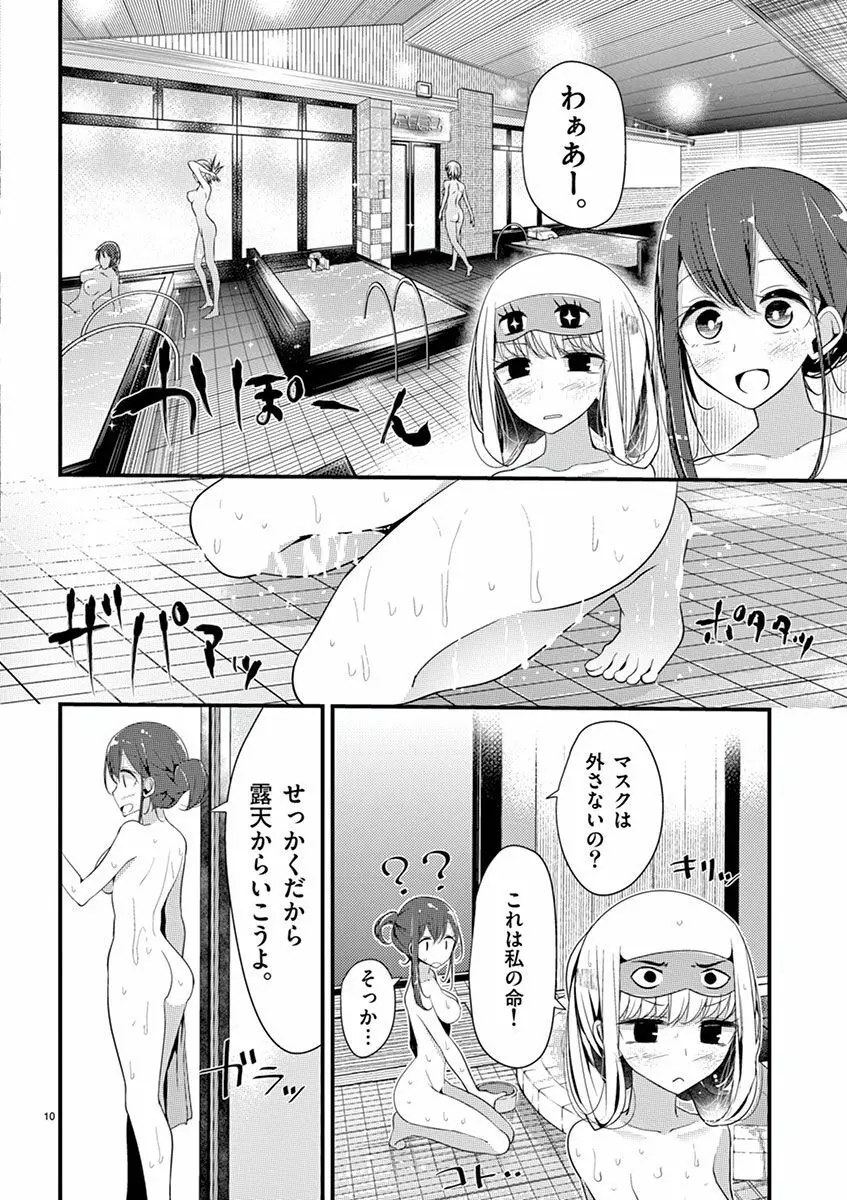 魔法女子大生クロネ Page.122