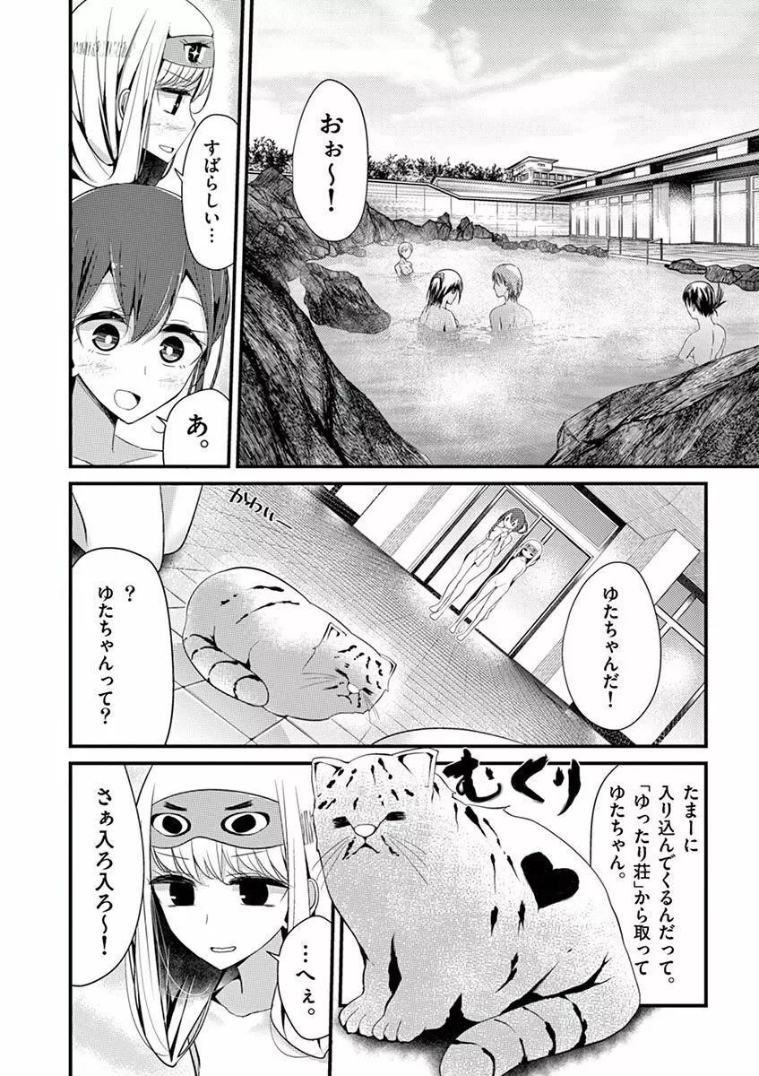 魔法女子大生クロネ Page.123