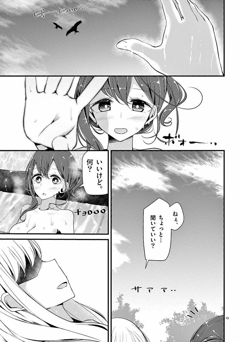 魔法女子大生クロネ Page.125