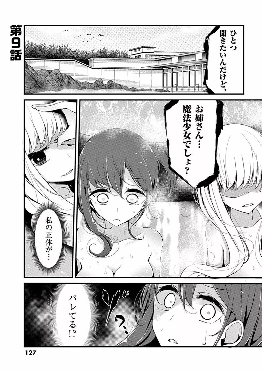 魔法女子大生クロネ Page.127