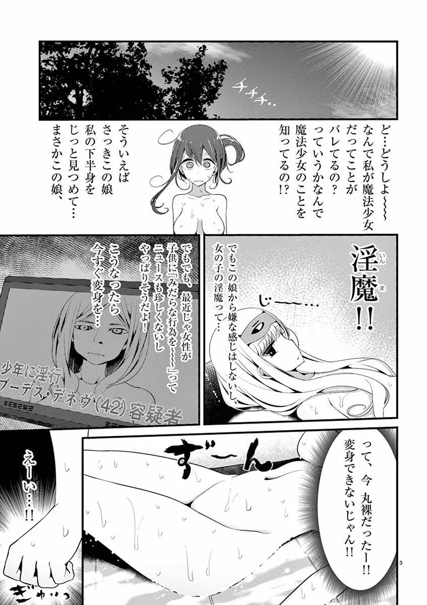 魔法女子大生クロネ Page.129