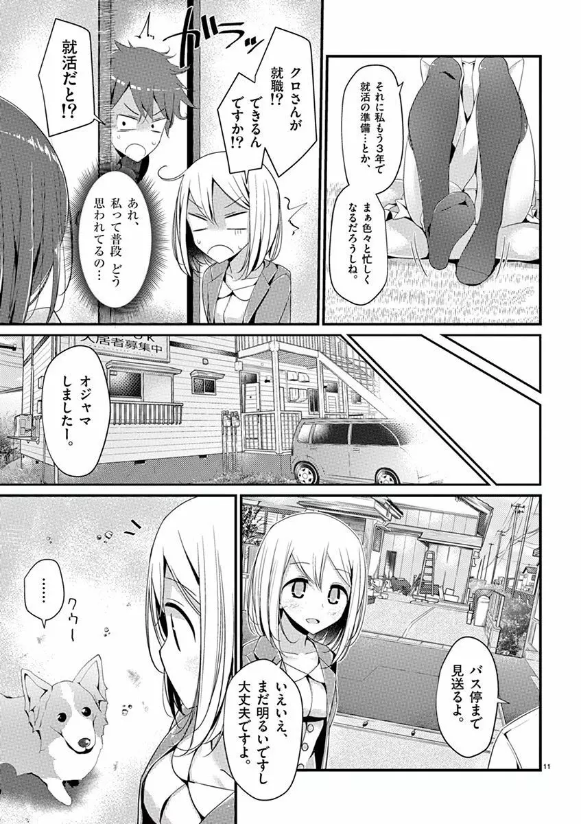 魔法女子大生クロネ Page.13