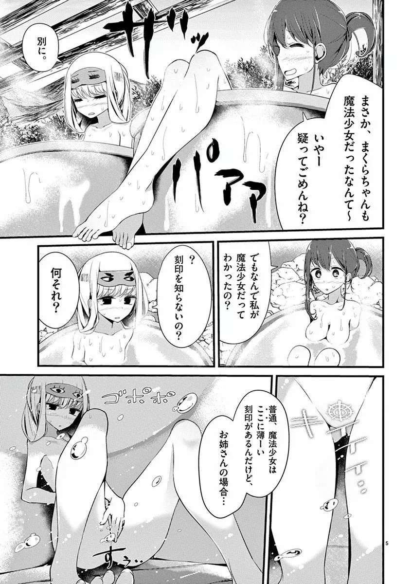 魔法女子大生クロネ Page.131