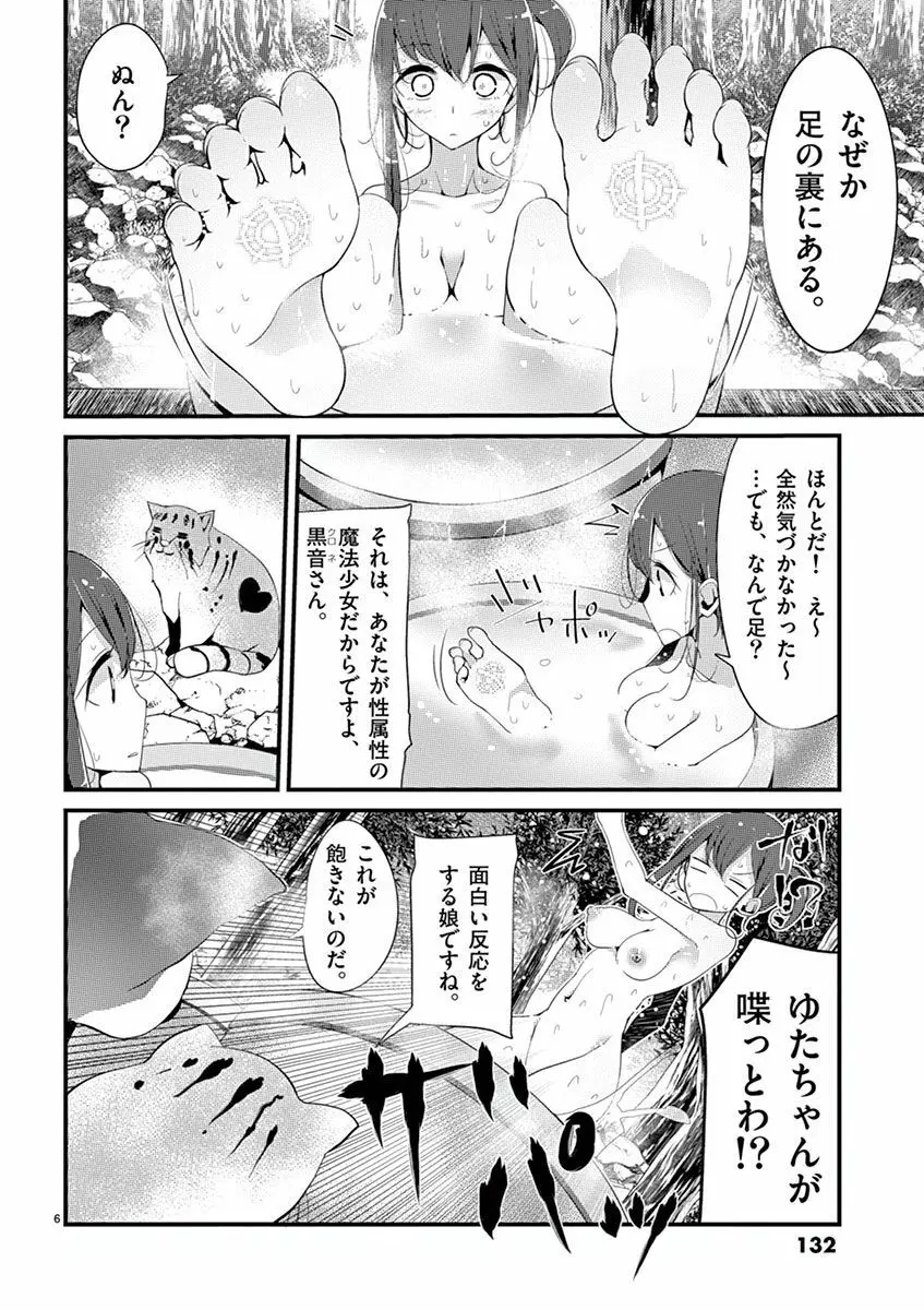 魔法女子大生クロネ Page.132