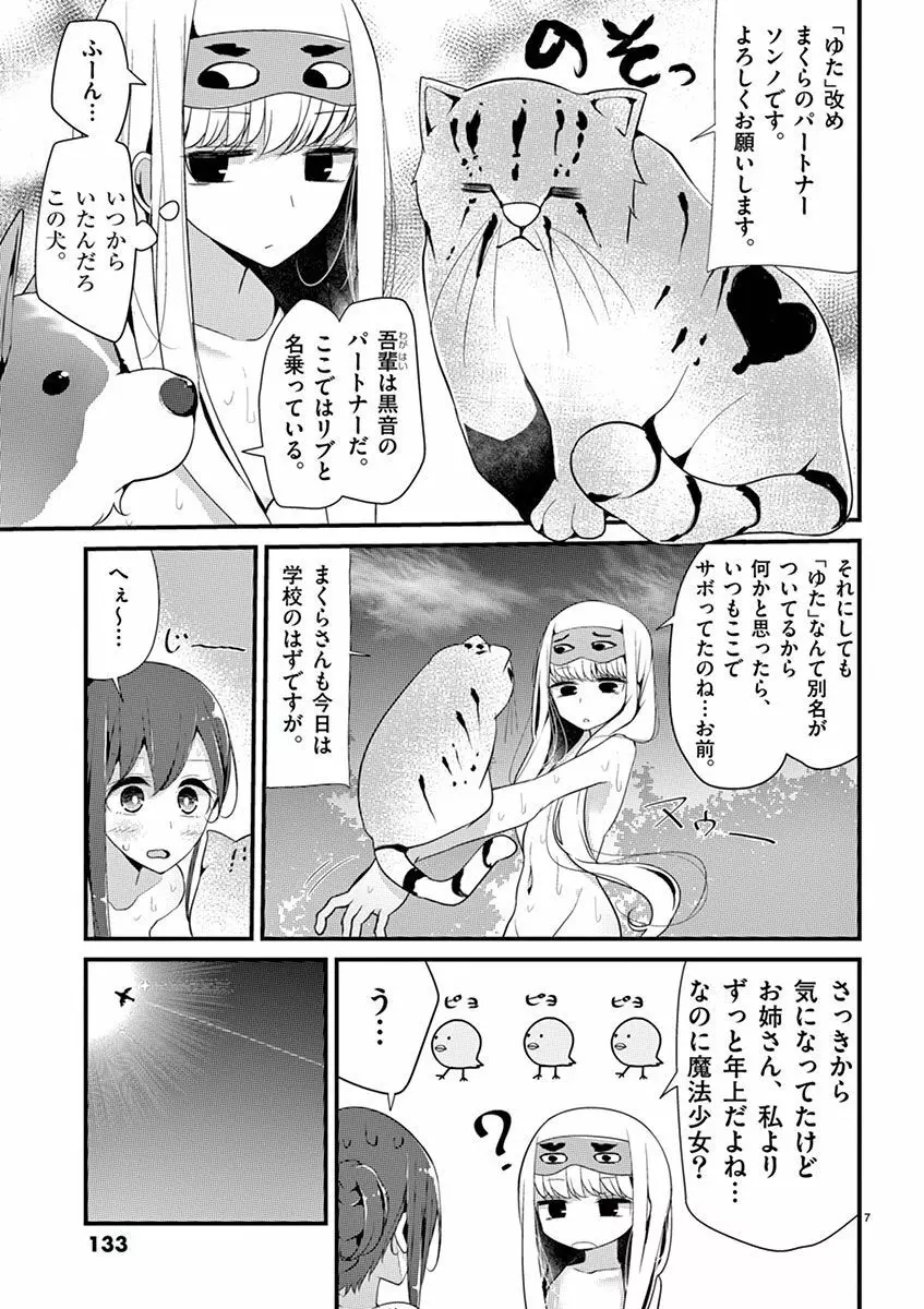 魔法女子大生クロネ Page.133