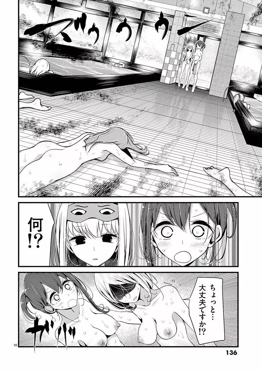 魔法女子大生クロネ Page.136