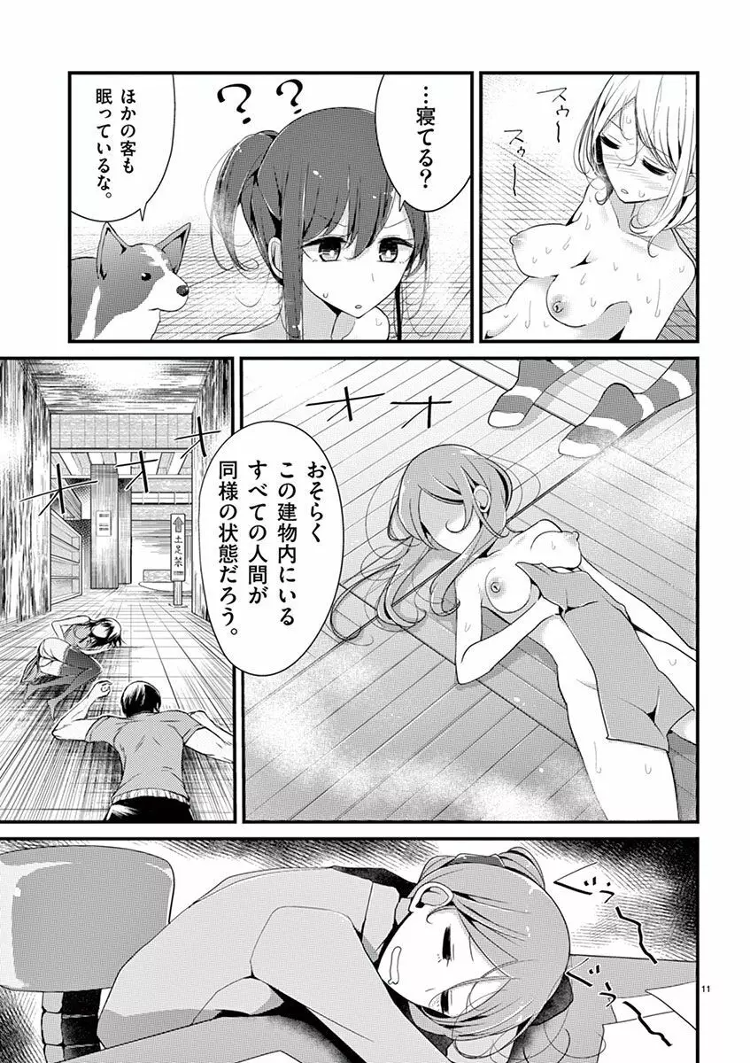 魔法女子大生クロネ Page.137