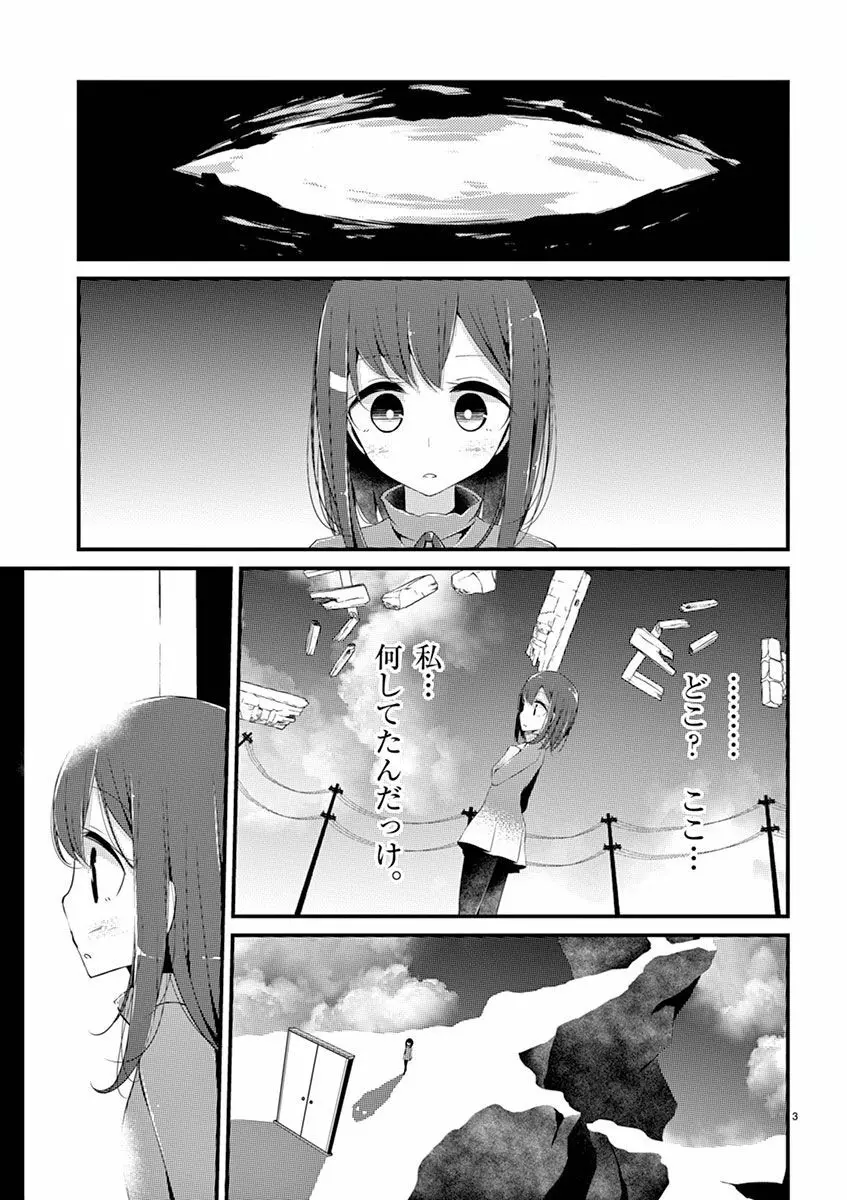 魔法女子大生クロネ Page.143